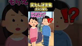 【2ch笑えんスレ】オムツ替え