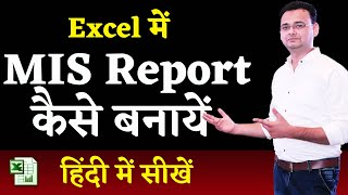 MIS Report (Part-1), How to Create MIS Report and Dashboard Report in Excel (in HIndi)