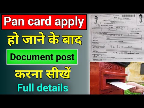 पैन कार्ड बनवाने के लिये डॉक्यूमेंट पोस्ट कैसे करते है | How To Send Document Pan Card Post Office