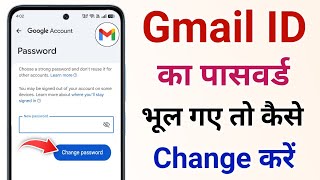 How to Change Gmail Password | Gmail Ka Password Kaise Change Kare | Gmail Account Password Change