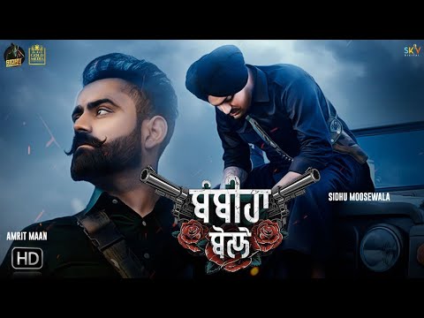 BAMBIHA BOLE (Official Video) Amrit Maan | Sidhu Moose Wala | Tru Makers | Latest Punjabi Songs 2020