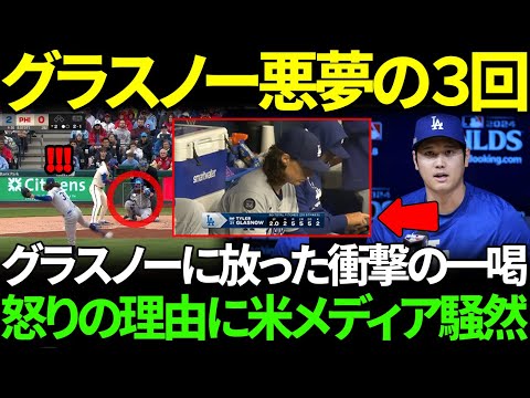【大谷翔平】３回６失点の大炎上直後グラスノーに放った衝撃の“一喝”が全米騒然…怒りの理由に米メディア注目【海外の反応/MLBメジャー/野球】