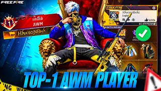 I became No.1 AWM Player in Free Fire 😱