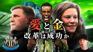 【クラブ通信簿】4年目で悲願のタイトル、ニューカッスルのサウジ買収は成功か失敗か？！