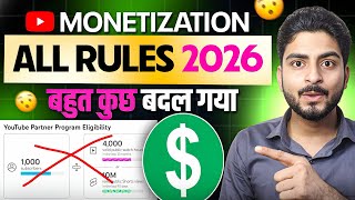अब हर चैनल Monetize नहीं होगा 🚫 | YouTube Monetization Rule 2026