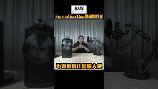 Is B&W audio from the UK really that amazing? 😲 @maxaudio1689