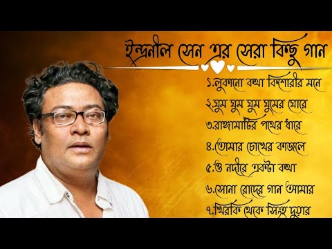 ইন্দ্রনীল সেন এর সেরা কিছু গান//#বাংলাগান #bengolisong #song #viralvideo #yt