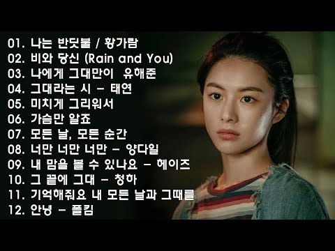 하루 종일 듣기 좋은 노래 \일할때 듣기좋은 발라드 추천 광고없는 노래모음 \ 나는 반딧불 / 황가람 , 김필/임영웅/ 멜로망스/ 케이시/거미/ 박보람/이하이/이수현 /백지영...