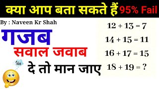 Only For Genius Math Puzzle Problems | How To Solve Maths Puzzle | Maths Tricks | Math Easy Tricks