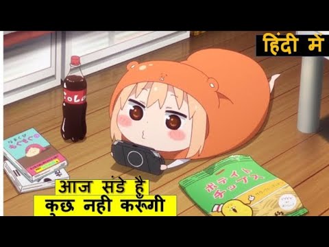 Himouto! Umaru chan Recap in Hindi I animelover902  I ALL IN ONE | hindi explanation