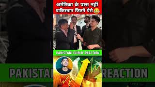 America has less money than pakistan #pakmediaonindia #pakmediacrying #pakistanireaction