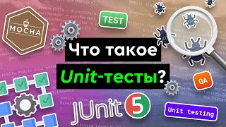 What are Unit Tests?