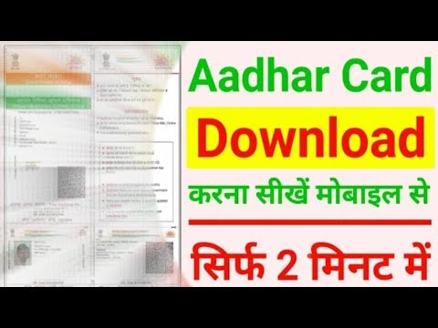 Aadhar Card Kaise Download Kare Mobile se | Aadhar Card Kaise Download Kiya Jata Hai #AadharCard