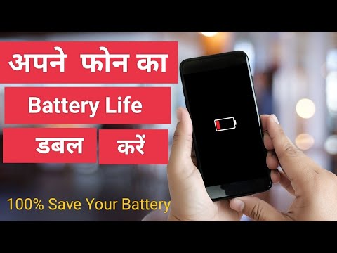 Apne Phone ki Battery Save kare 100% real Trick | How to Save Your Battery Life ||