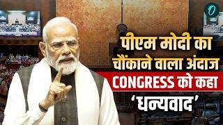Rajya Sabha LIVE: PM Modi Full Speech | Motion of Thanks पर विपक्ष का वॉकआउट