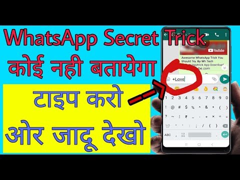 WhatsApp Secret Trick! बहुत ही कमाल की है। By Wh Tech