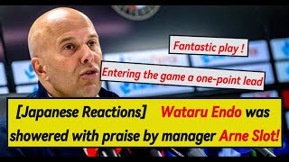 [Japanese Reaction] Wataru Endo was showered with praise by manager Arne Slot!