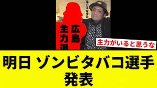 [Zombie Announcement] Zombie Tobacco Player to be Announced Tomorrow [Pro Baseball Reaction Compi...