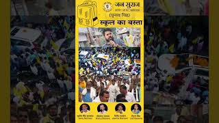 What is Happening in Bihar?🤣बिहार में क्या चल रहा हैं भाई 😄JanSuraaj | news | breaking news