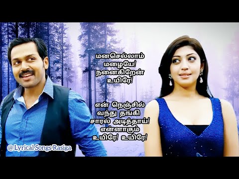 💖Manasellam❤️ Mazhaiye🌧️ - Song Lyrics - Saguni - Karthi - Pranitha Subash - Santhanam