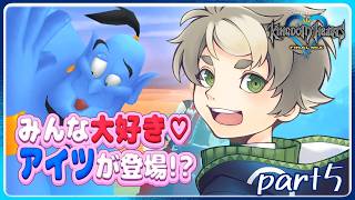 【KH】会いたかったぜ…… part5【実況配信】