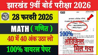 Class 9 Jac Math Exam Paper 28 February 2026 | Class 9 Math Question Paper 2026 Jac board | Class 9