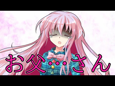 【ゆっくり茶番劇】虐められっ子の隣の席にイケメンの転校生が？！#7「お父さん！」