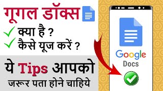 Google Docs - How to use Google Docs - Google Docs Kaise Use Karen