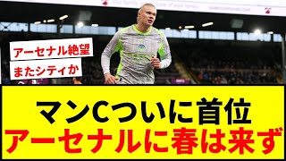 [Breaking News] Man City finally take the top spot with a goal from Haaland! Burnley relegated to...