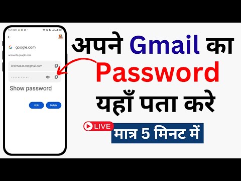 Gmail ka password kaise pata kare | Gmail ID ka password Bhul Gaye to Kaise Pata kare