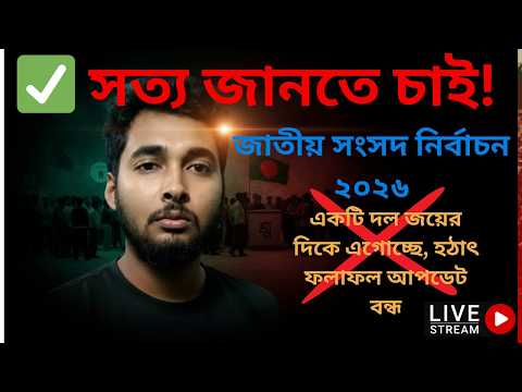 Election Complaints: Demand for Truth, Transparency and Accountability 🇧🇩 . A.M. Stories!