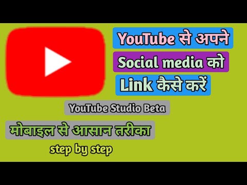 How to add social media link on youtube | YouTube se social media link