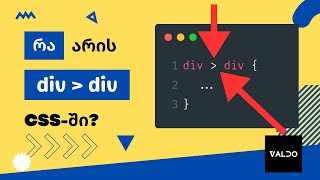 რა არის child combinator სიმბოლო CSS-ში