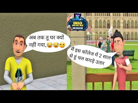 मैं इस कॉलेज में 2 साल से हूं चल कपड़े उतारअब तक तू घर क्यों नहीं गया,😂😅#viralvideo #trendingvideo