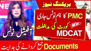 MDCAT 2022 Latest News Court Involvement | PMC Official Notice | AMC,NUMS,PMC RollNos