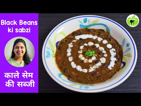 kala ghevda recipe in hindi | kala ghevda recipe - ghevda bhaji recipe in hindi