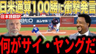 [Yoshinobu Yamamoto] Achieves 100th Career Win Between Japan and the U.S. with His 11th Win! Lege...