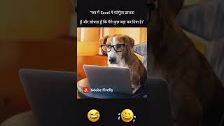 #ExcelLife#comedymemes #memes #excel  #SpreadsheetGenius#ExcelHumor#TechJokes #jokesmemes #comedy