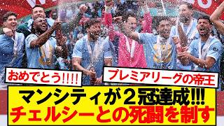 [Celebration] Manchester City wins the FA Cup final against Chelsea, it's finally here!!!!!