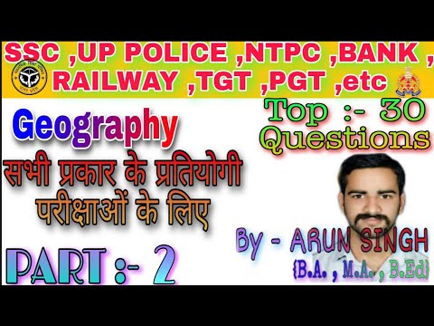 Top - 30 GEOGRAPHY imp. questions for UP POLICE,SSC, RAILWAY,NTPC,TGT/PGT,etc.|all  exams |Part :- 2