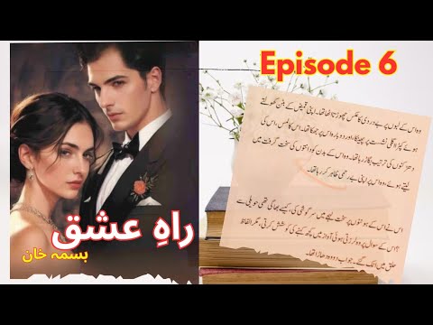Rahe Ishq By Bisma Khan || Episode 6 | Bold & Romantic #novel | Urdu Book #boldnovel #romanticnovel
