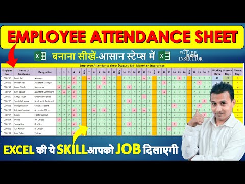 Employee Attendance Sheet in Excel | Excel Me Employee Attendance Sheet Kaise Banaye