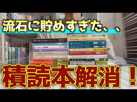 本棚にある積読本を整理しよう！