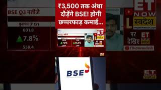 BSE Share Price | कहां तक जाएंगे BSE के प्राइस? #shorts #bse #stockmarket