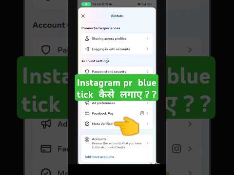 Instagram par blue tick kaise lga sakte hai🔥🤔? Insta par neta verify kaise kare? #blueticks #meta
