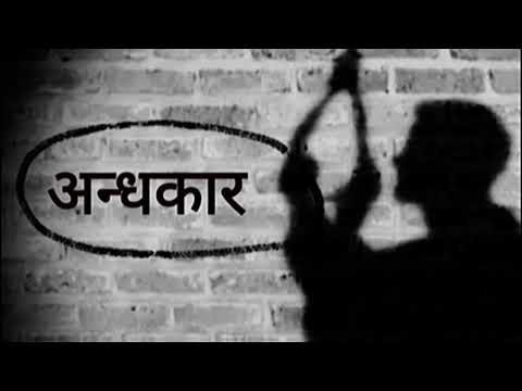अन्धकार- New Nepali sad beat Rap song