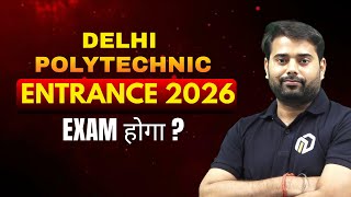 Delhi Polytechnic Entrance 2026 होगा या नहीं?