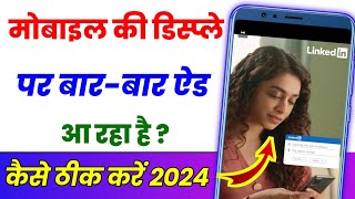 Mobile Display Par Bar Bar Ads Ko Band Kaise Kare ? Display Ads Kaise band Karen