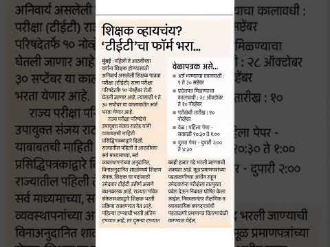 MAHA TET 2024 |  tet date | mhtet exam | tet 2024 | शिक्षक भरती | tet notifications |