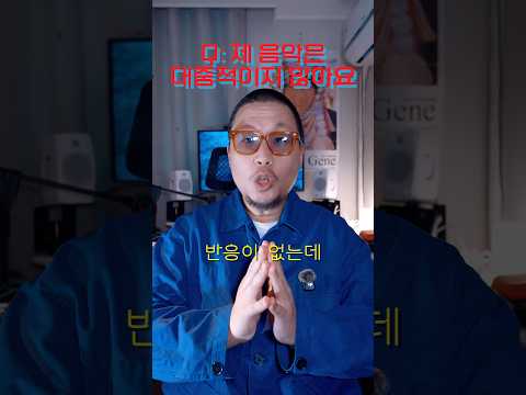🩵 아울러 대중적인 음악과 상업적인 음악도 구분이 필요합니다. (이에 대한 이야기는 나중에 더 해볼게요)